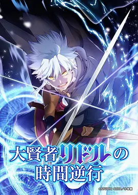 皮特影院动漫新番《星轨少年》海报